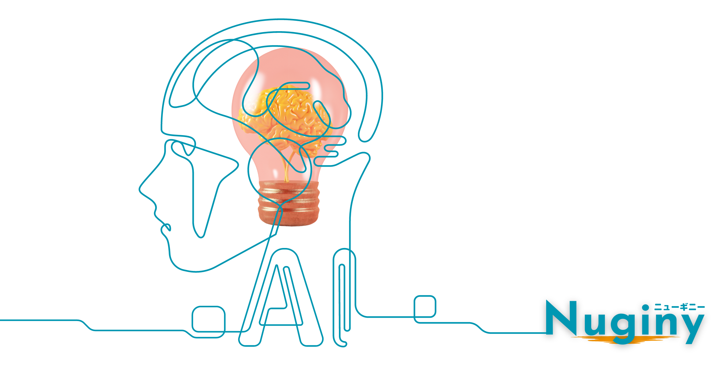 人の頭と電球、AIがNuginyへつながるイラスト