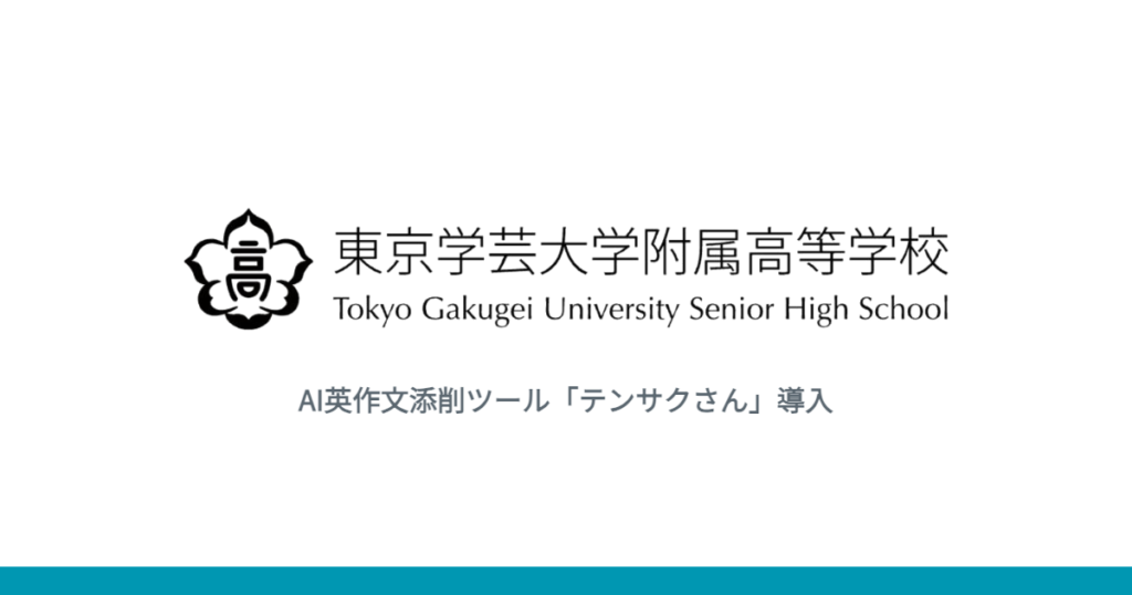東京学芸大学附属高等学校 ロゴ